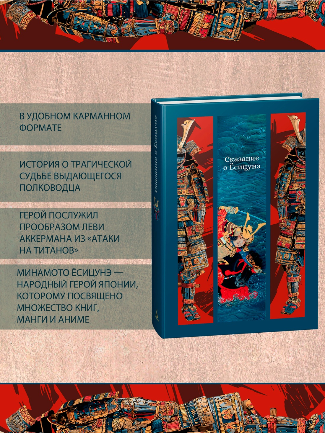 Книга АЗБУКА ИзКлВост Сказание о Ёсицунэ - фото 6