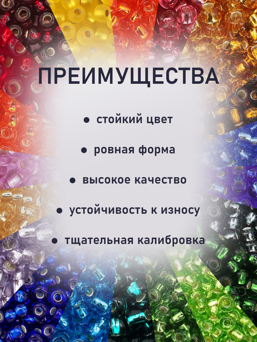 Набор для творчества Preciosa бисер чешский 10/0 21 цвет - фото 3