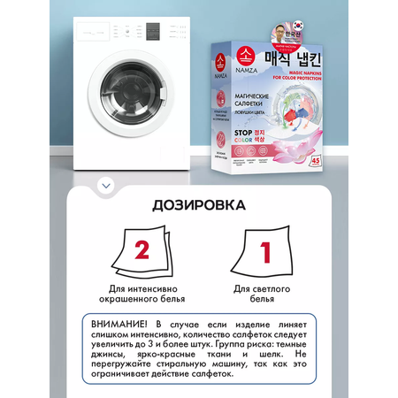 Салфетки для стирки NAMZA от окрашивания 90 шт.