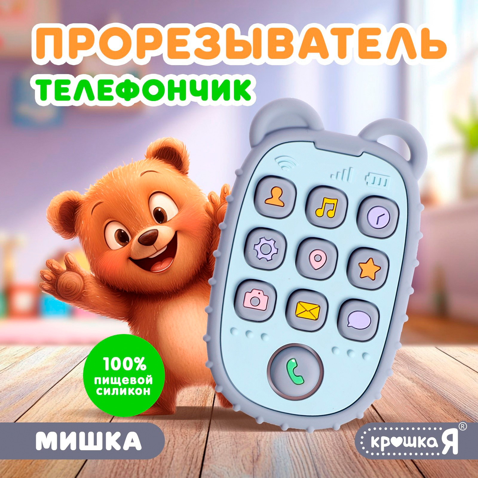 Прорезыватель Крошка Я Мишка - фото 2