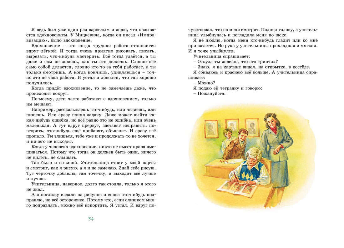 Книга Махаон Истории о детях. Читаем всей семьей. Комплект из 2-х книг. - фото 9