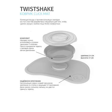 Коврик Twistshake