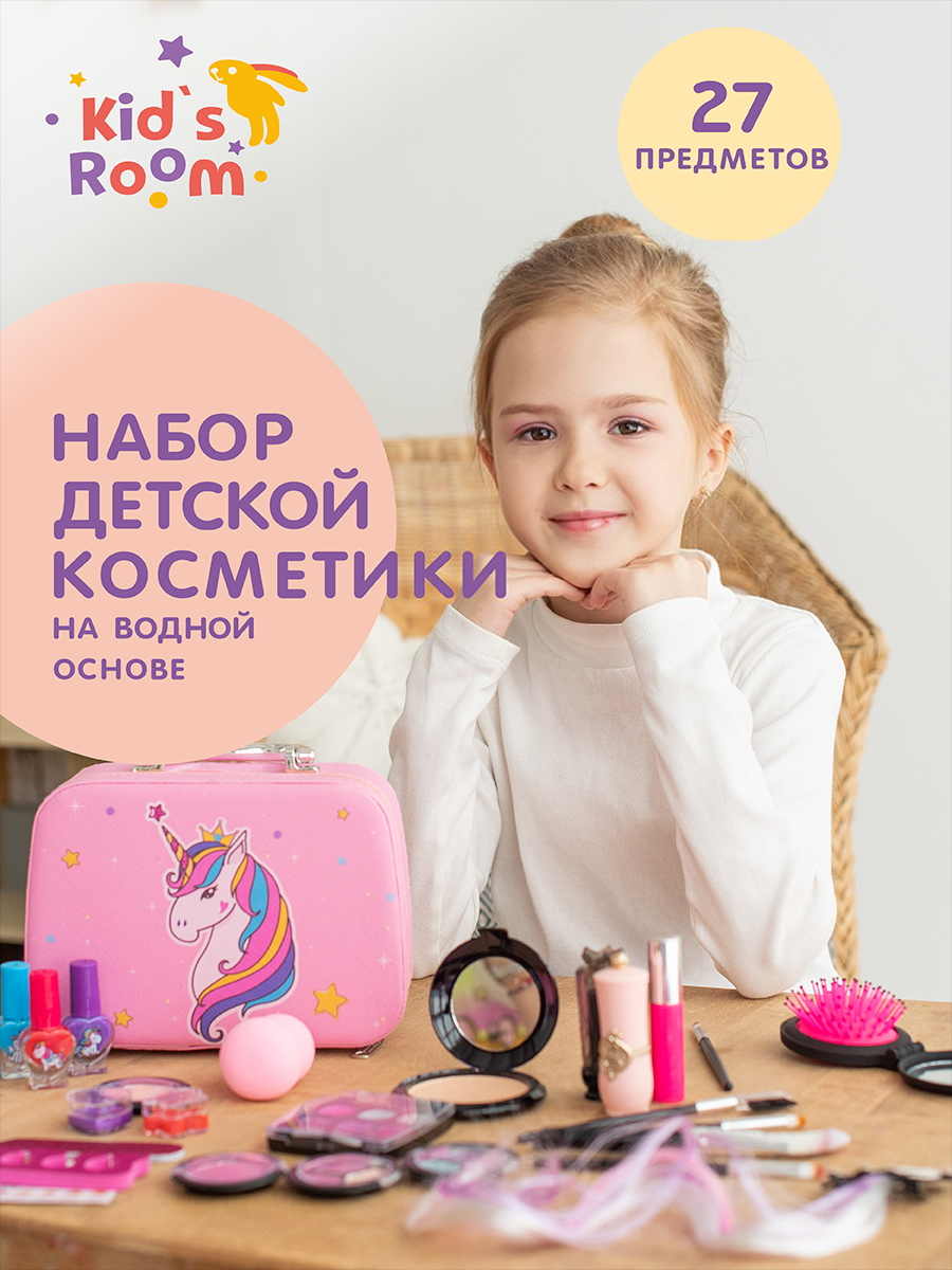Подарочный набор Kids Room Детская декоративная косметика для девочки - фото 1