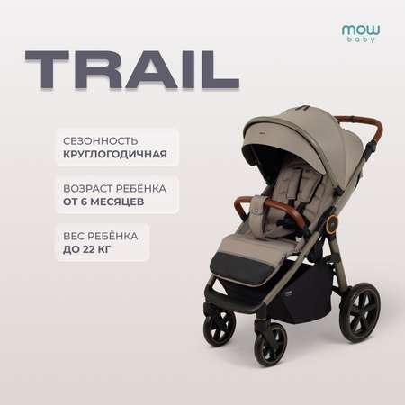 Коляска прогулочная MOWbaby Trail бежевый