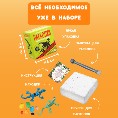 Набор для раскопок Бумбарам