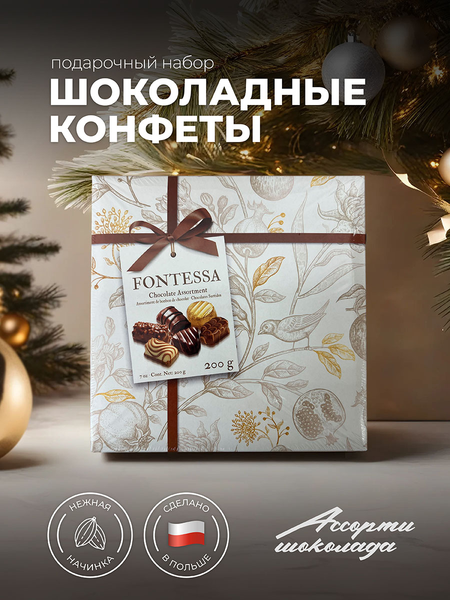 Шоколадные конфеты FONTESSA 200г - фото 1