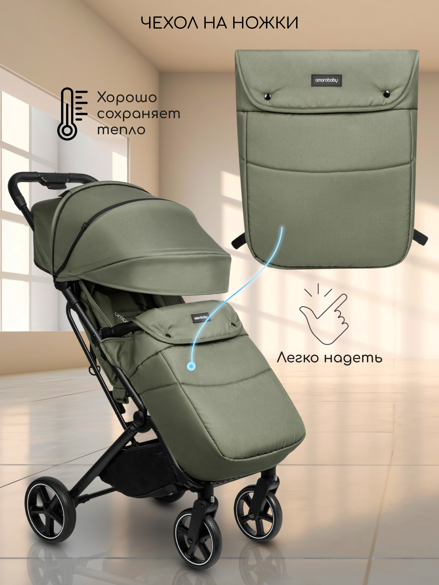 Коляска прогулочная Amarobaby Route хаки - фото 14