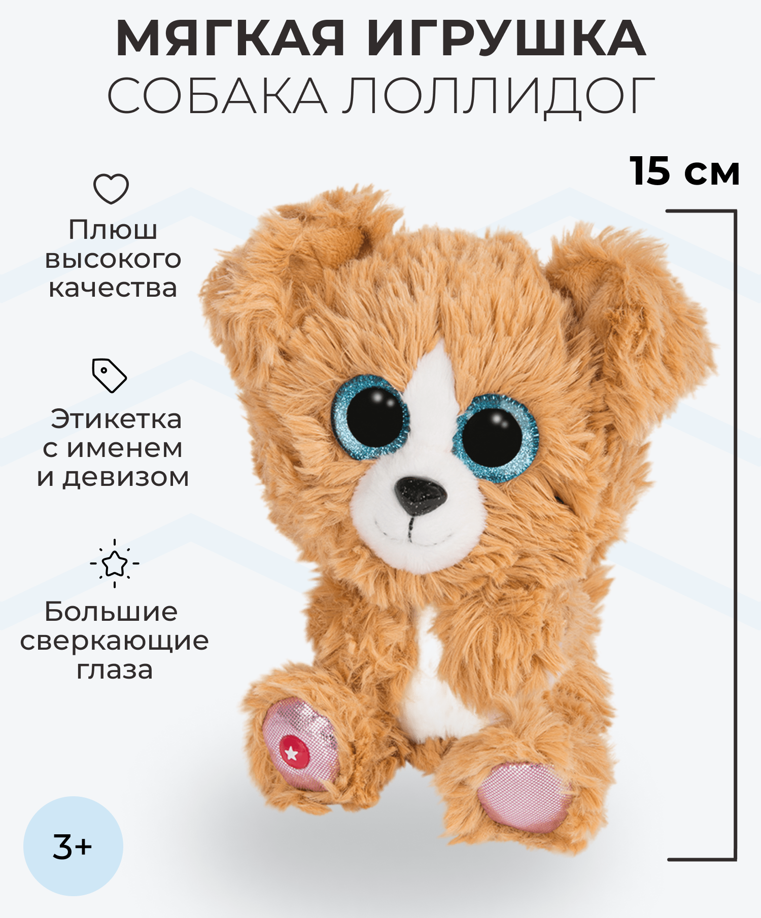 Игрушка мягкая Nici собачка 15 см - фото 1