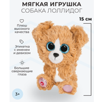 Игрушка мягкая Nici собачка 15 см