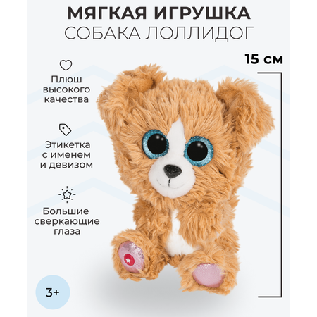 Игрушка мягкая Nici собачка 15 см
