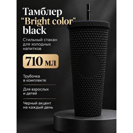 Поильник с трубочкой iLikeGift детский 710 мл