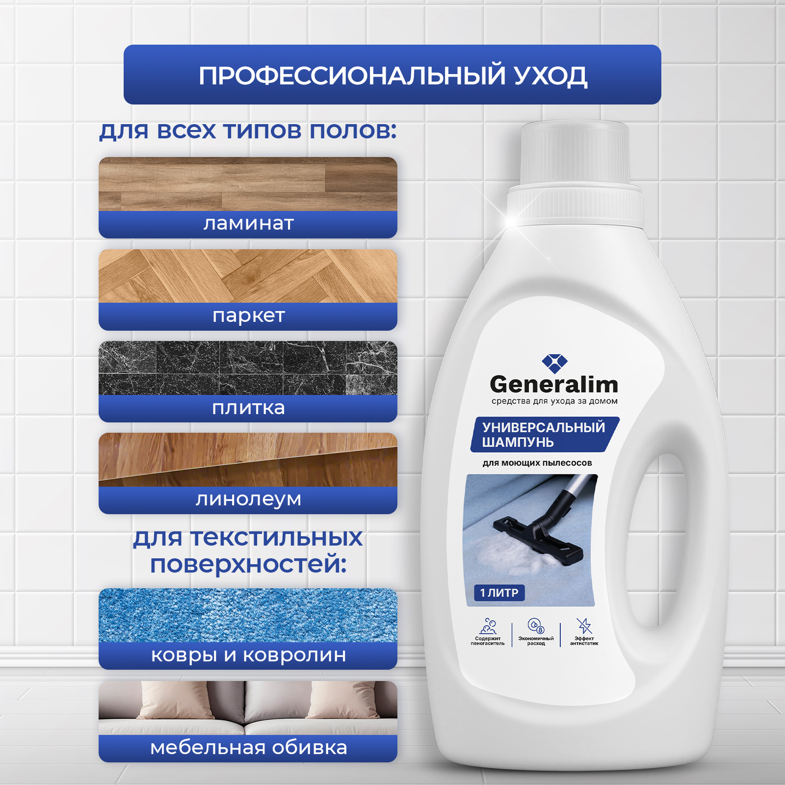 Шампунь Generalim для моющего пылесоса и робота пылесоса - фото 2