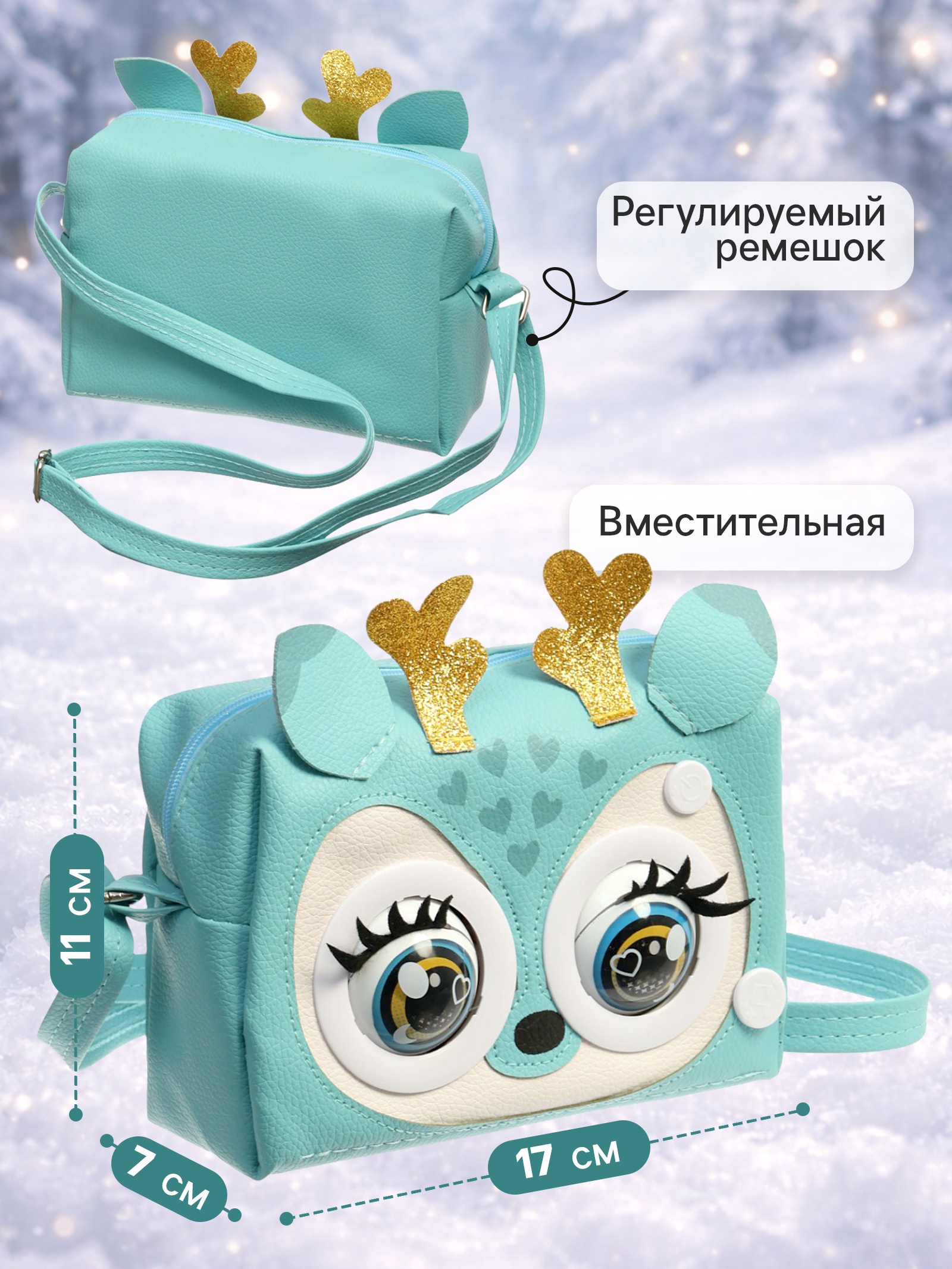 Сумка Happy Valley Музыкальная глазки моргают кросс-боди - фото 2