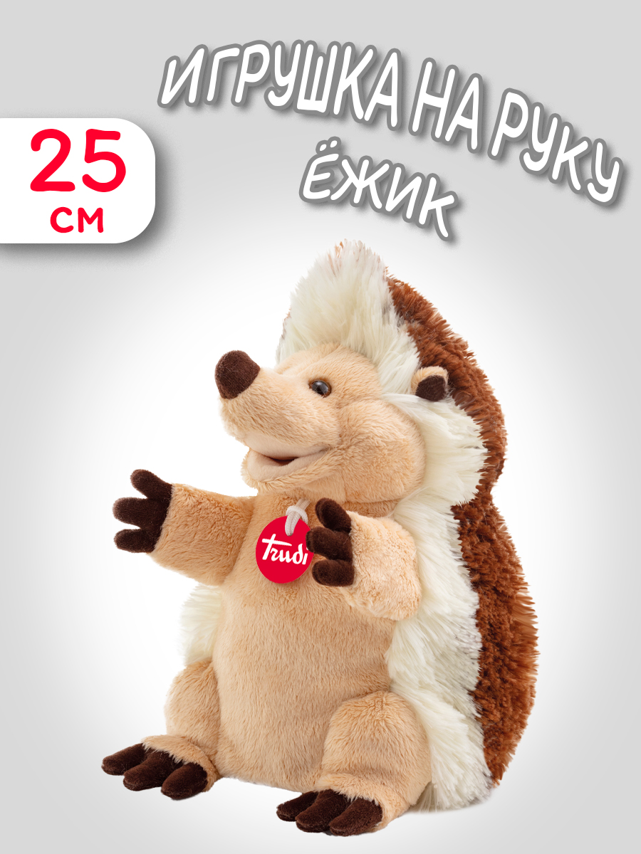 Мягкая игрушка Trudi Ежик 25 см - фото 1