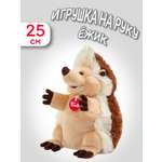 Мягкая игрушка Trudi Ежик 25 см