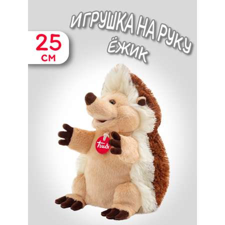 Игрушка мягкая Trudi на руку Ежик 25 см