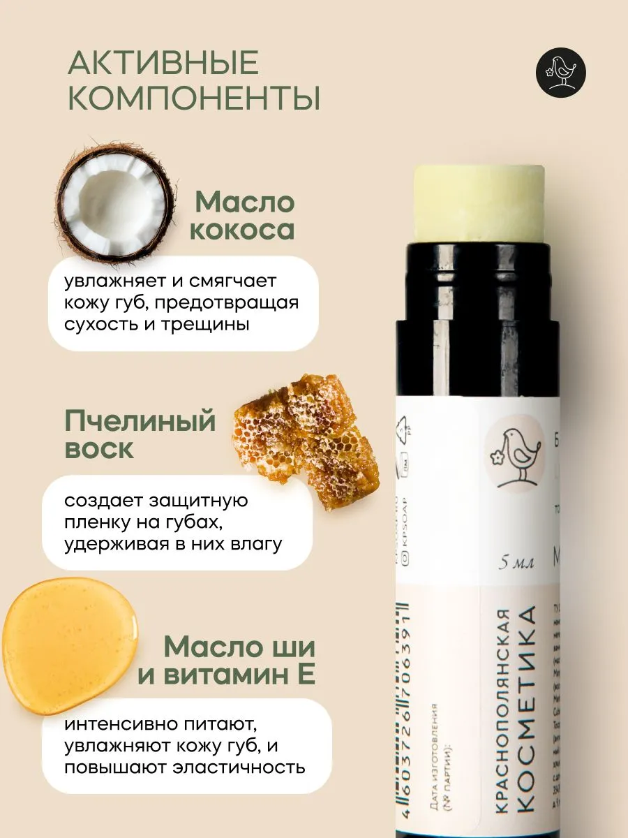 Бальзам для губ Краснополянская косметика Мимоза солнечная с шиммером - фото 3