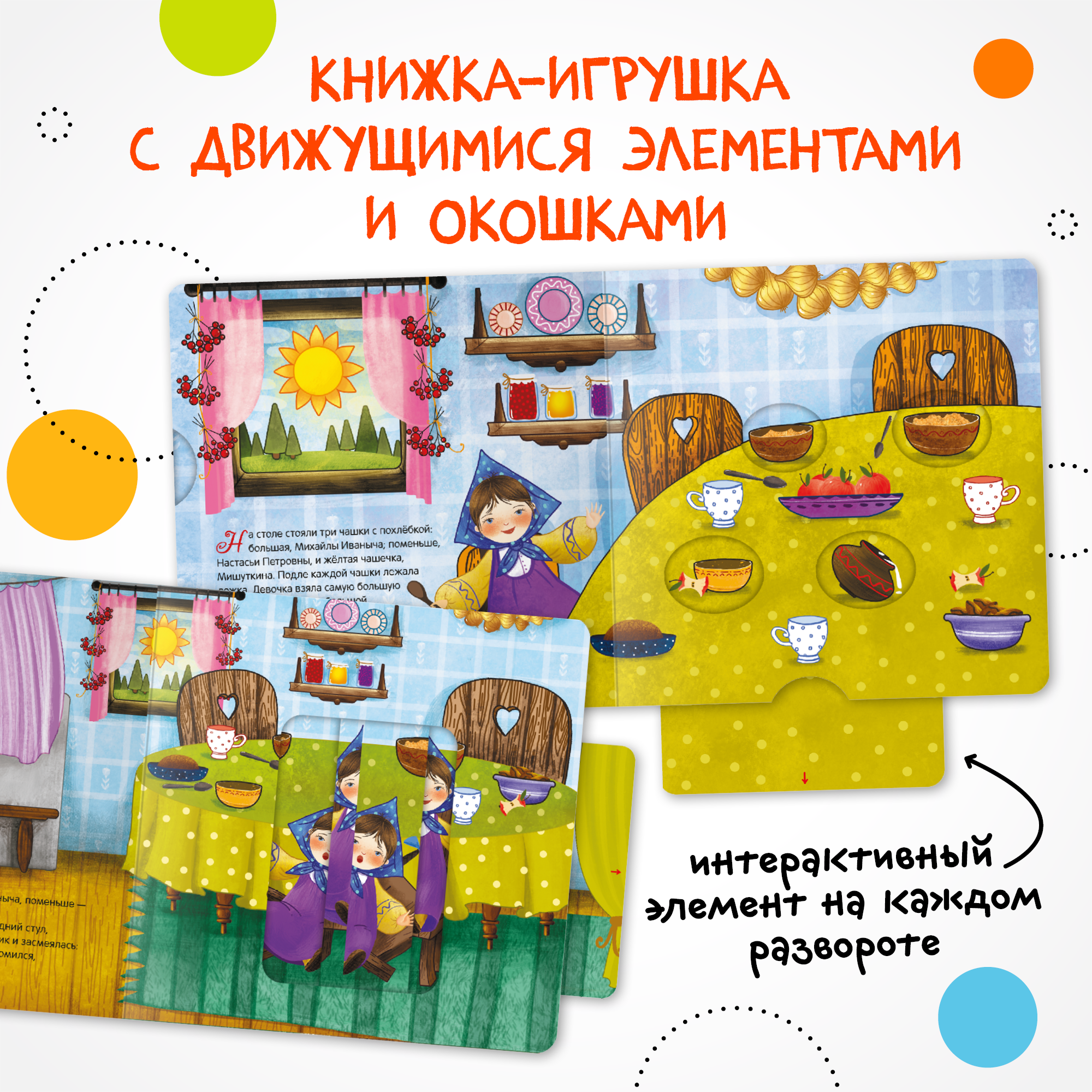 Книга Интерактивная сказка Маша и медведи - фото 2