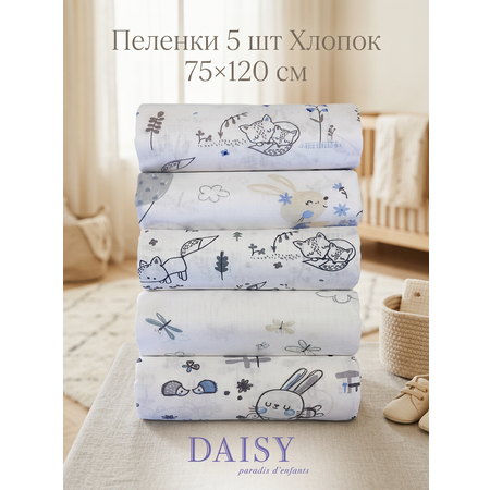 Пелёнка Daisy бязь 75х120 см 5 шт.
