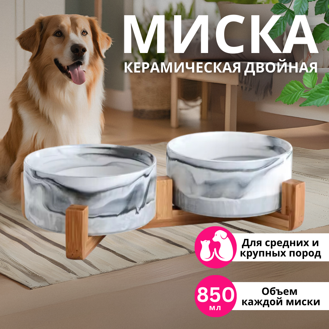 Миска двойная керамическая ZDK ZooWell Aura 850 мл (на подставке) цвет мрамор - фото 1