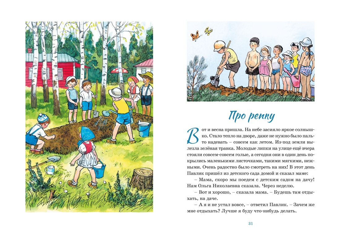 Книга Махаон Мишкина каша и другие рассказы - фото 14