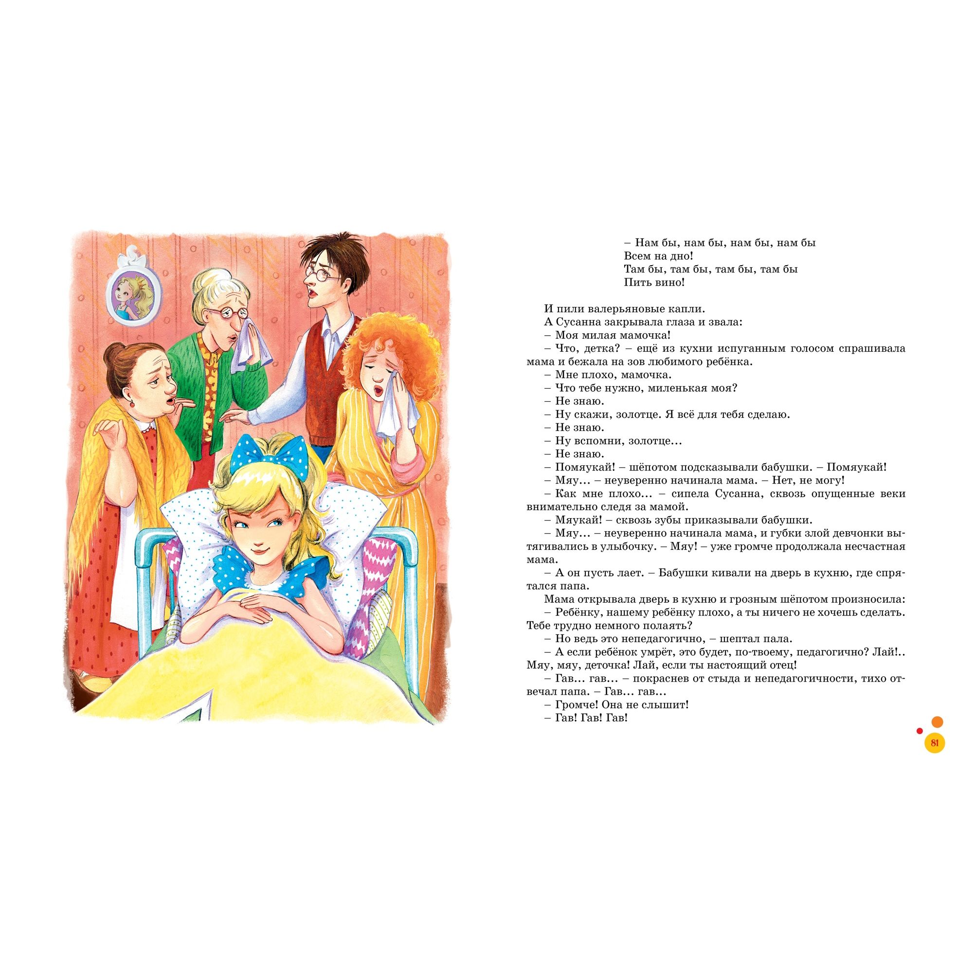 Книга Махаон Лёлишна из третьего подъезда. Весёлая компания - фото 7