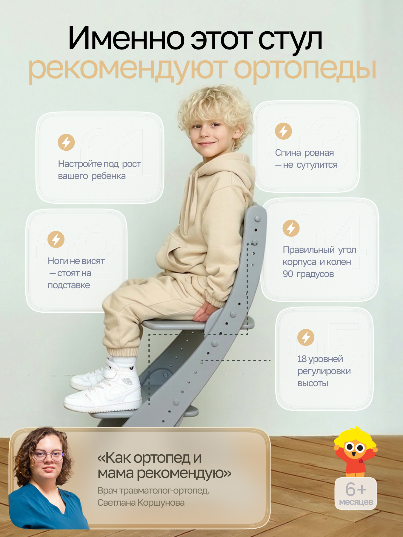 Стул Друг Кузя Растущий - фото 2