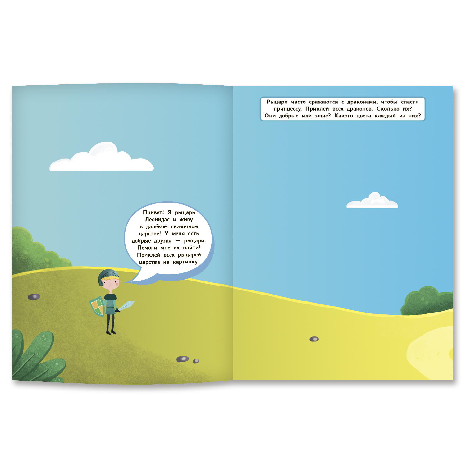 Книга Феникс Премьер Рыцари и драконы. Раскраска с наклейками - фото 2