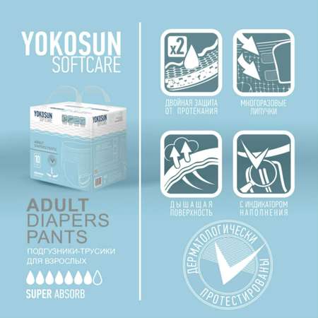 Трусики YokoSun L 10 шт.