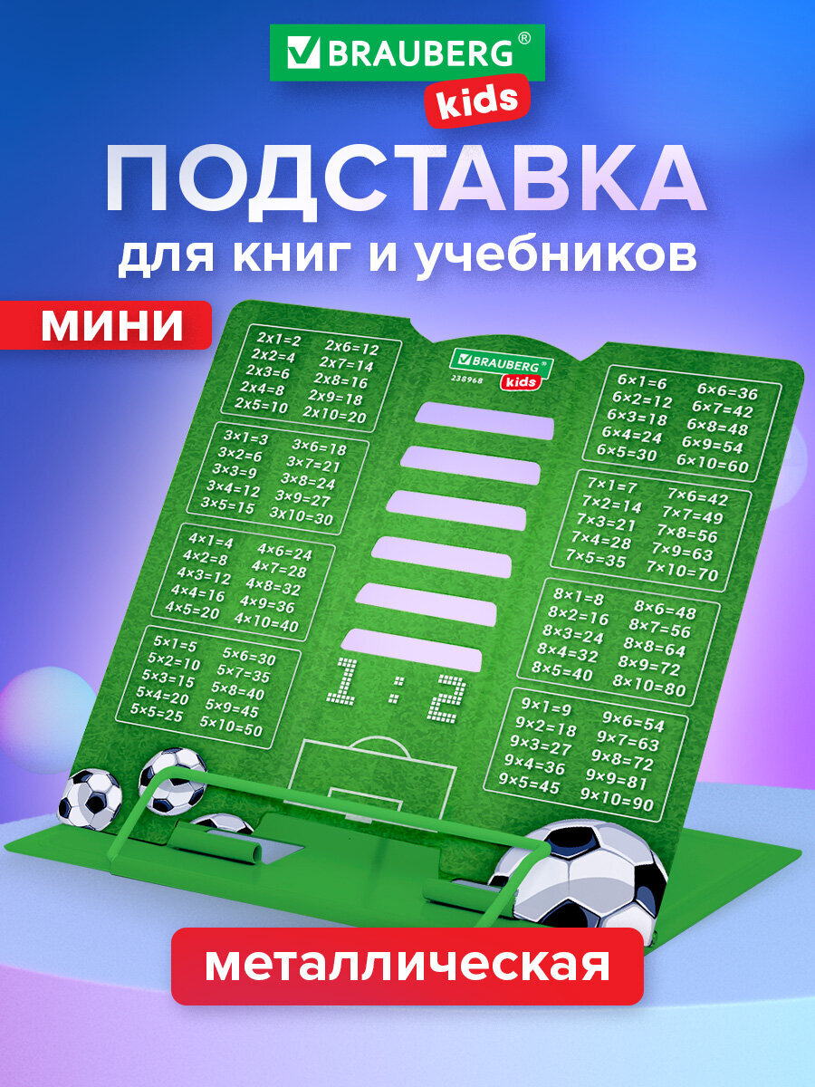 Подставка для книг Brauberg - фото 1