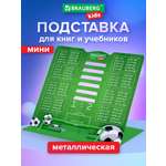 Подставка для книг Brauberg