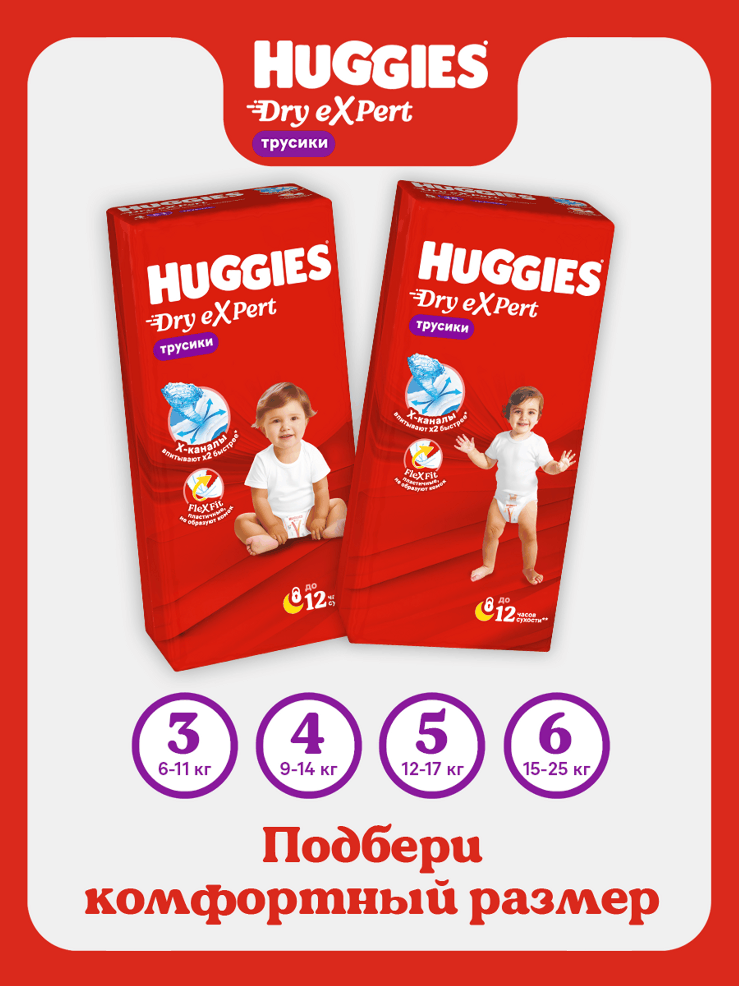 Трусики Huggies Dry eXpert 3 (6-11 кг) 78 шт. - фото 13