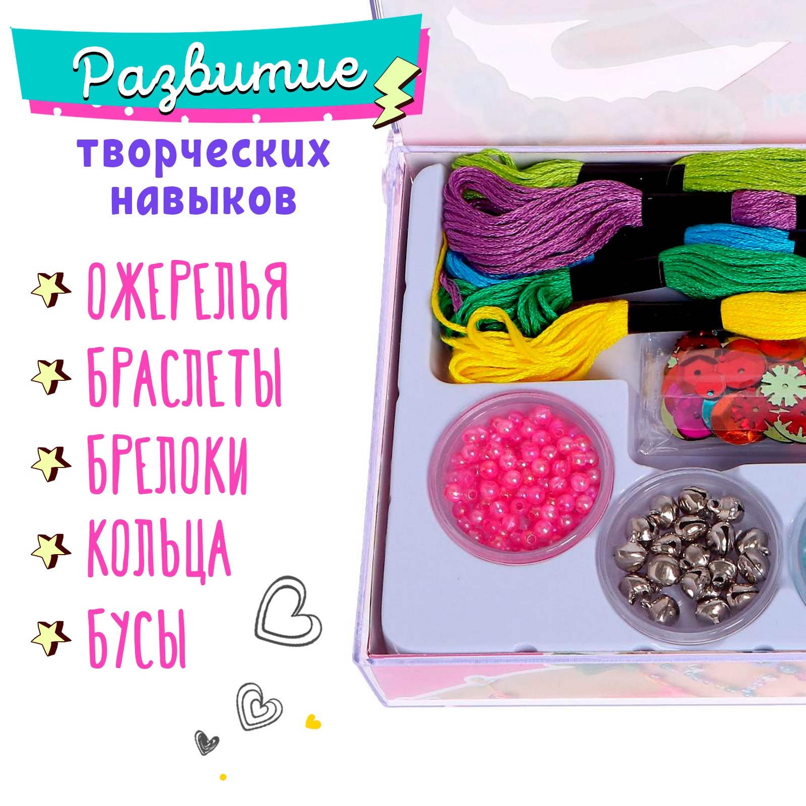 Набор для творчества Sima-Land бисер - фото 2