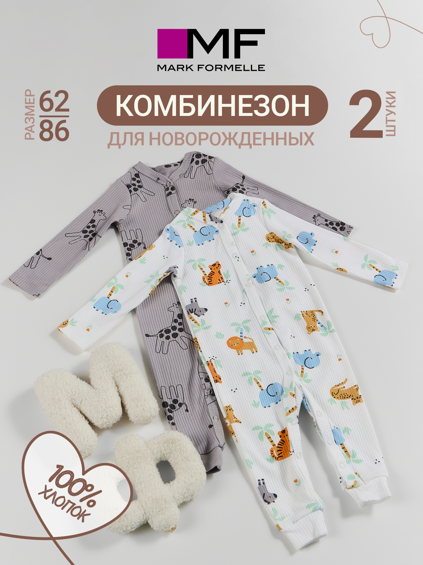Комбинезон 2 шт Mark Formelle (Марк Формэль) 14012-2/джунгли на белом +жирафики на лунной скале - фото 3