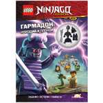 Книга с игрушкой LEGO LNC-6721Y