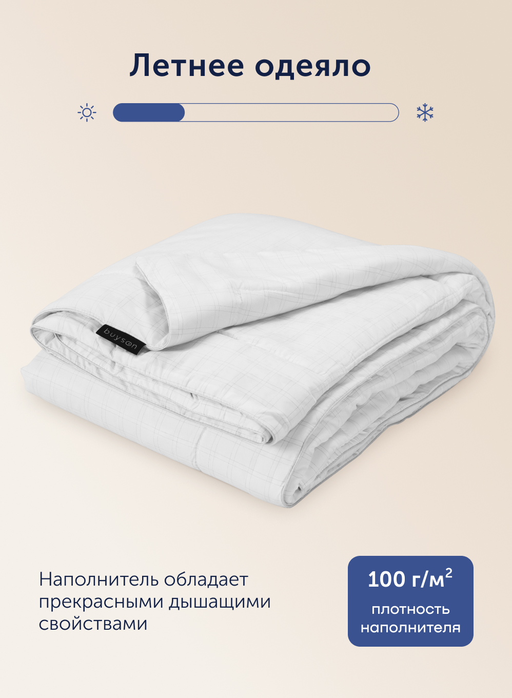 Одеяло buyson БайМилд 172 x 205 см - фото 9