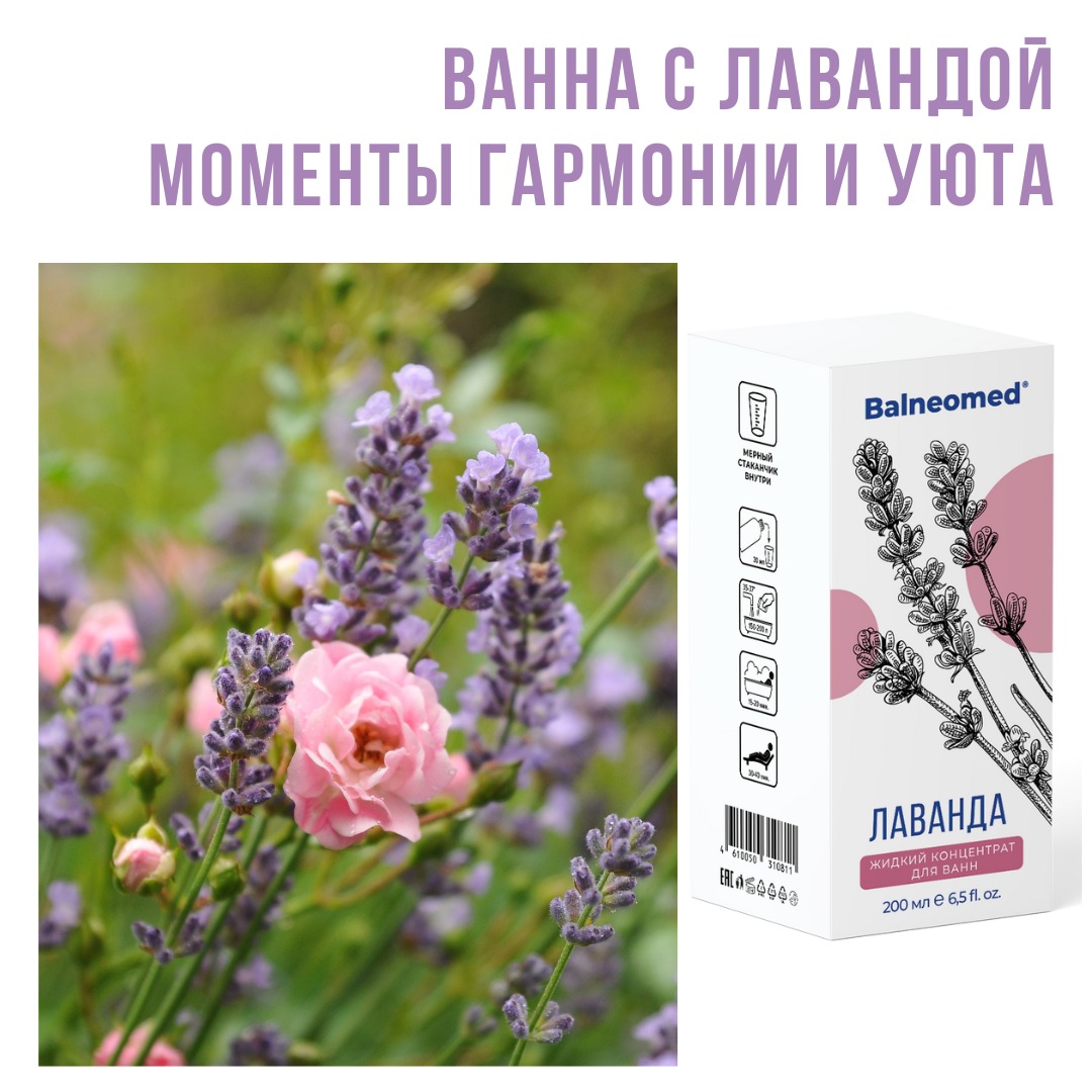 Концентрат Balneomed 200 мл - фото 3