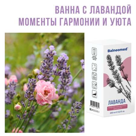 Концентрат Balneomed 200 мл