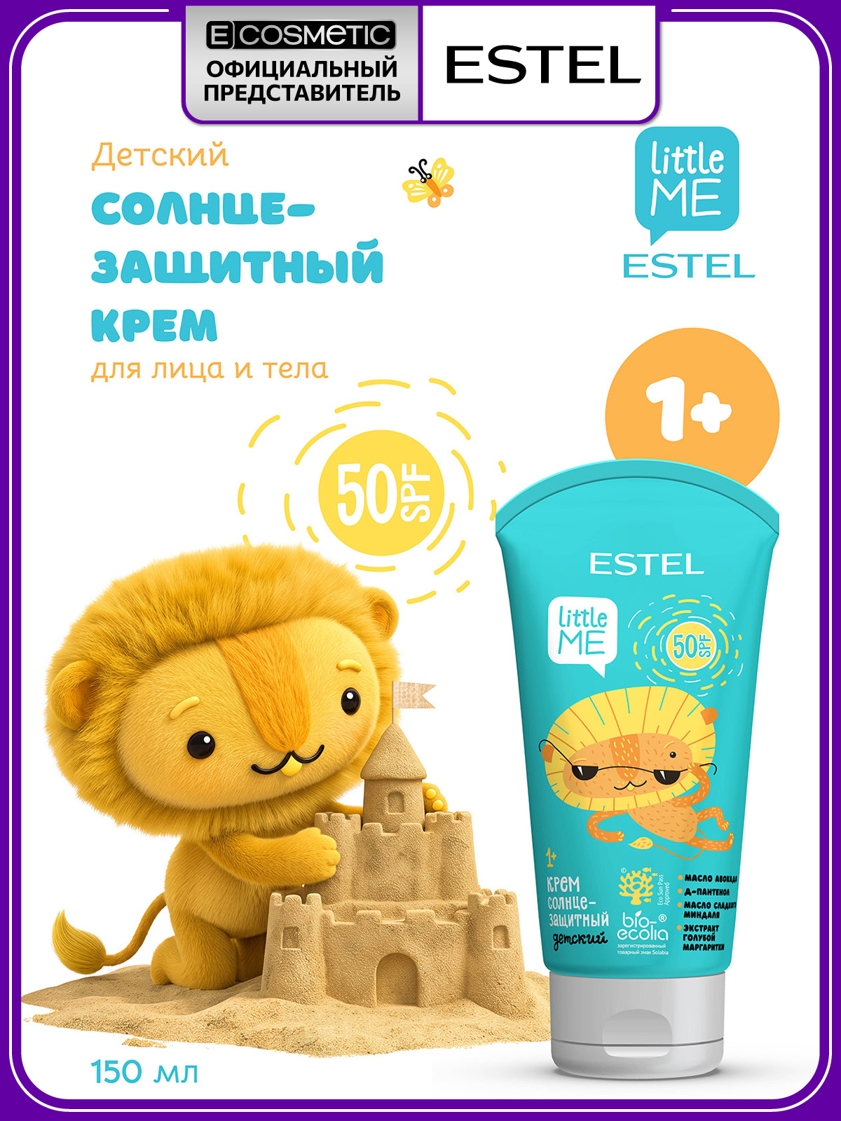 Крем солнцезащитный ESTEL Little me для лица и тела детский 150 мл - фото 1