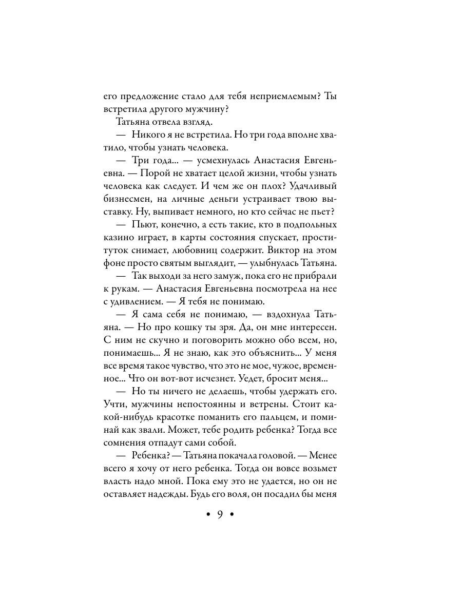 Книга Эксмо Фамильный оберег Закат цвета фламинго - фото 8