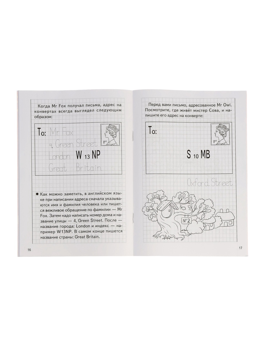 Занимательные прописи Литур в 3-х частях 6-8 лет - фото 13