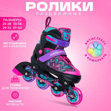 Роликовые коньки JustEnergy XS 25-28