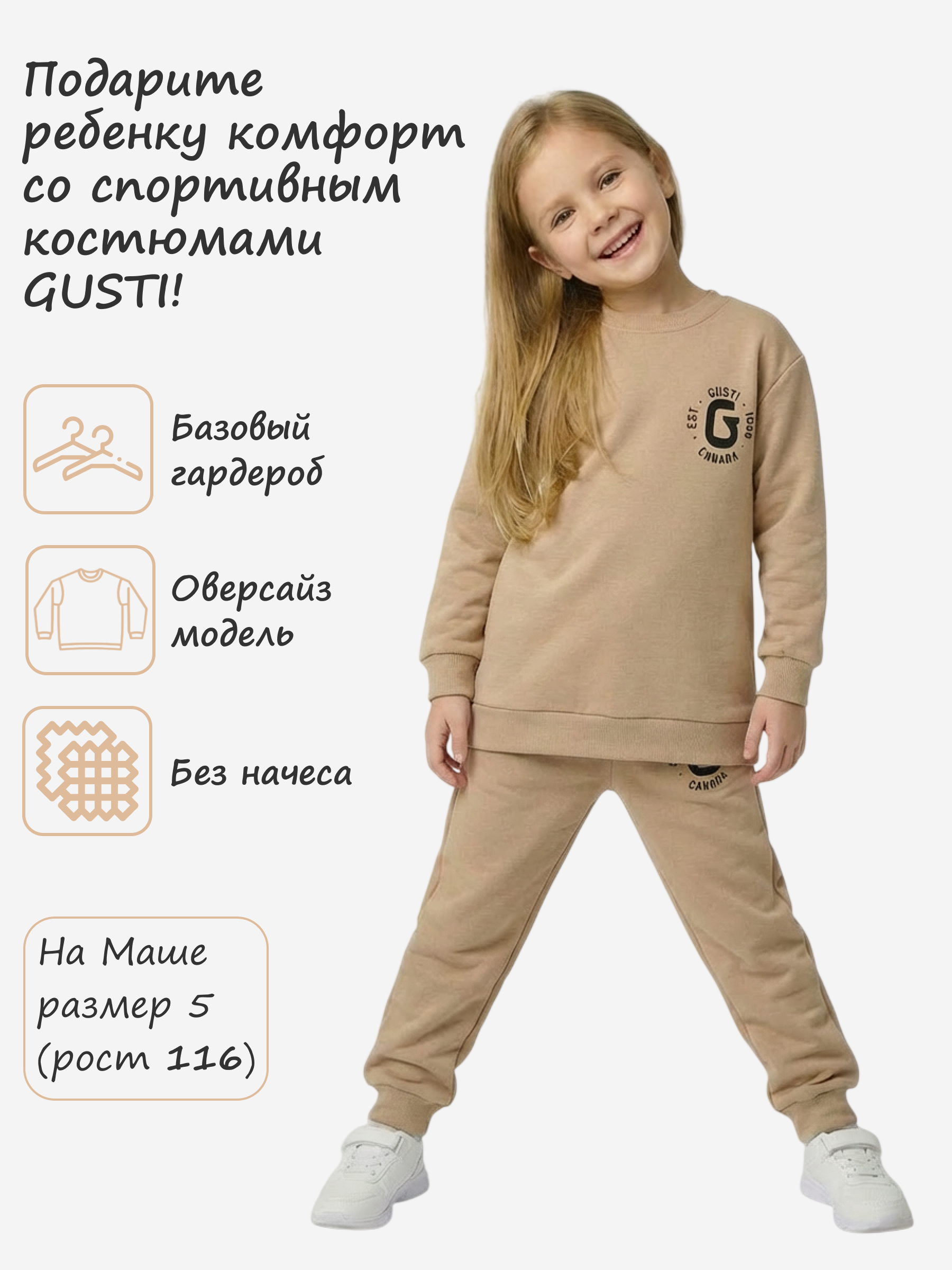Спортивный костюм GUSTI GW5S200-Beige - фото 4