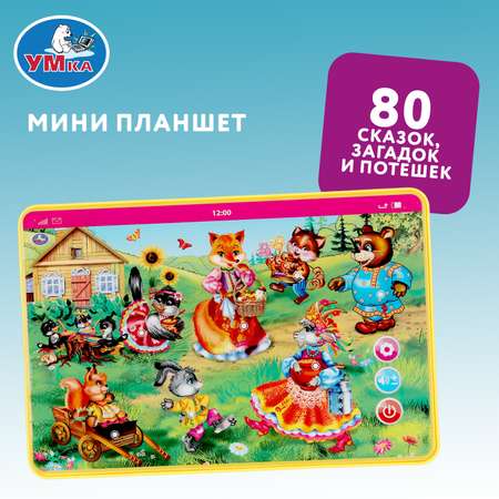 Игрушка УМка планшет Топотушки