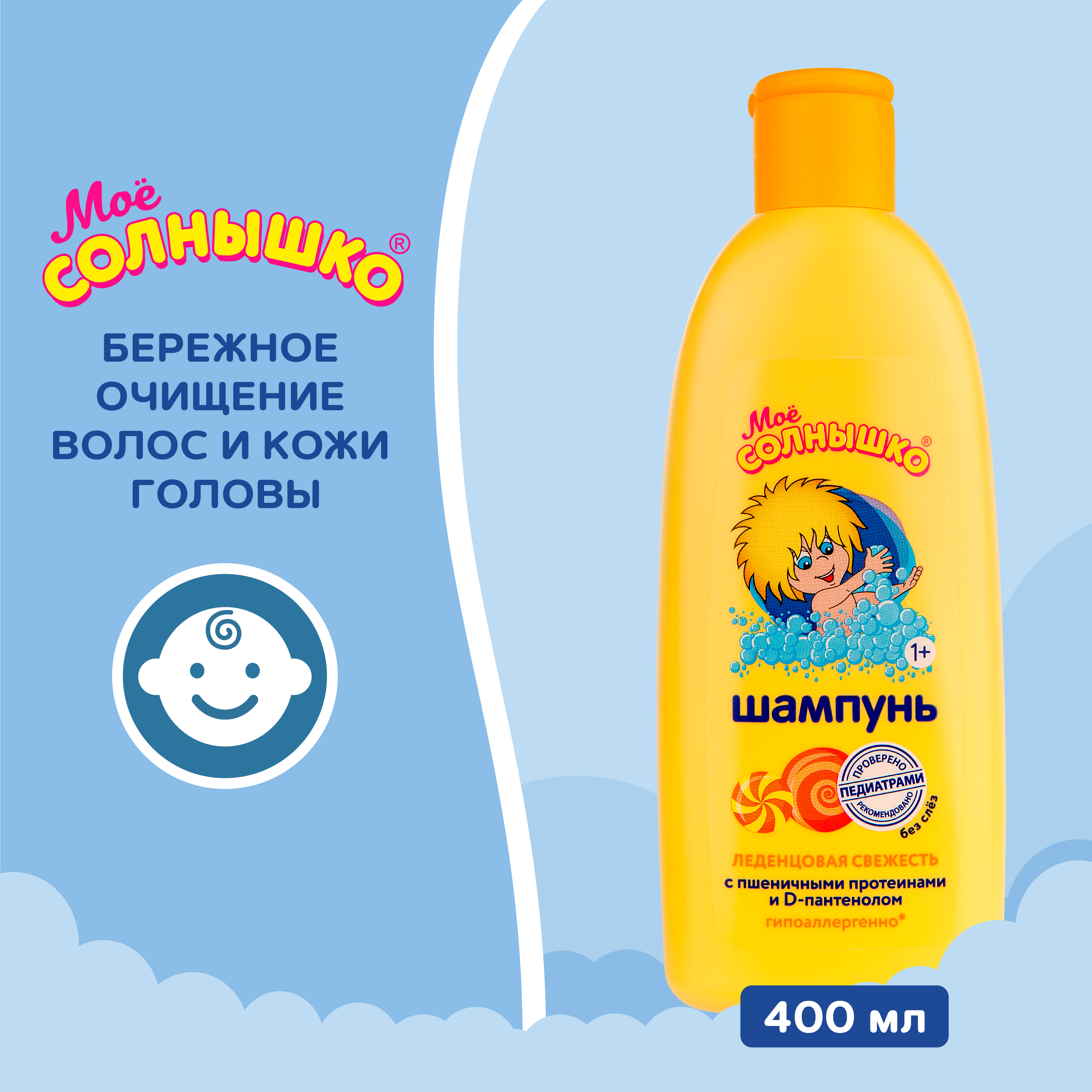 Шампунь Моё солнышко Леденцовая свежесть 400 мл - фото 4