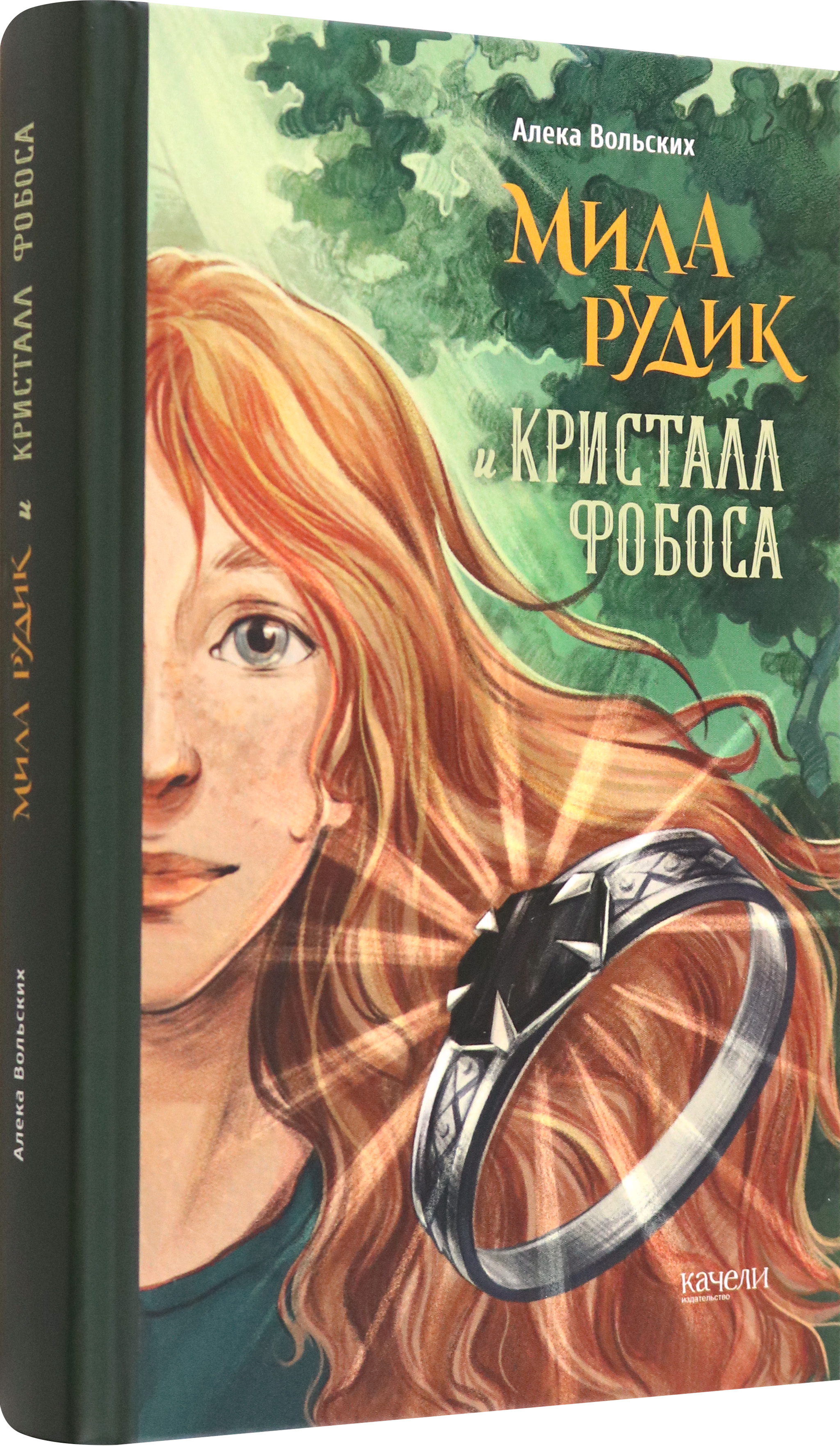 Книга Качели Мила Рудик и кристалл Фобоса - фото 4