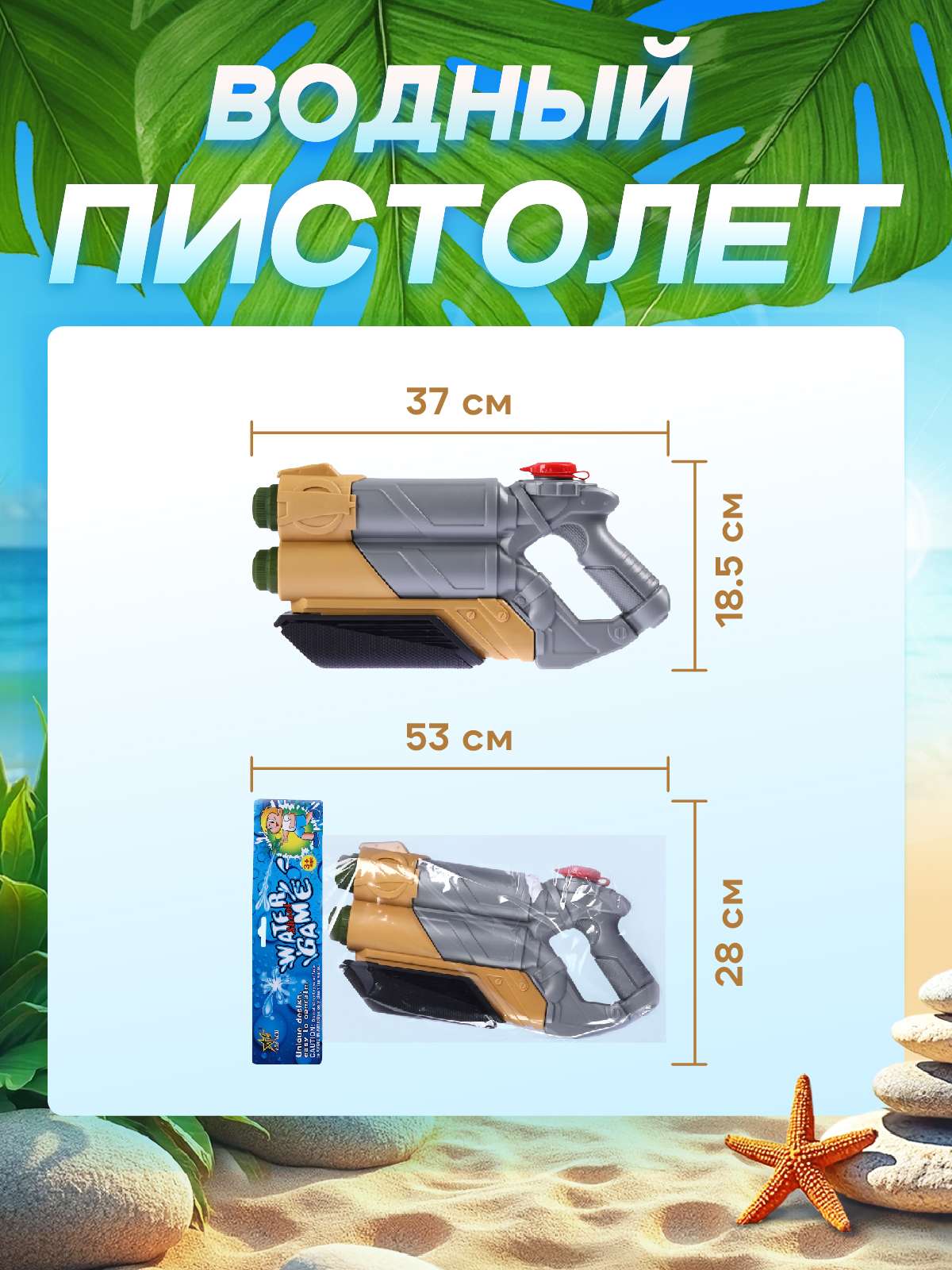 Пистолет водный Маленький Воин - фото 4