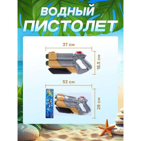 Пистолет водный Маленький Воин