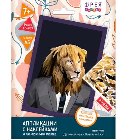 Набор для творчества Фрея аппликация