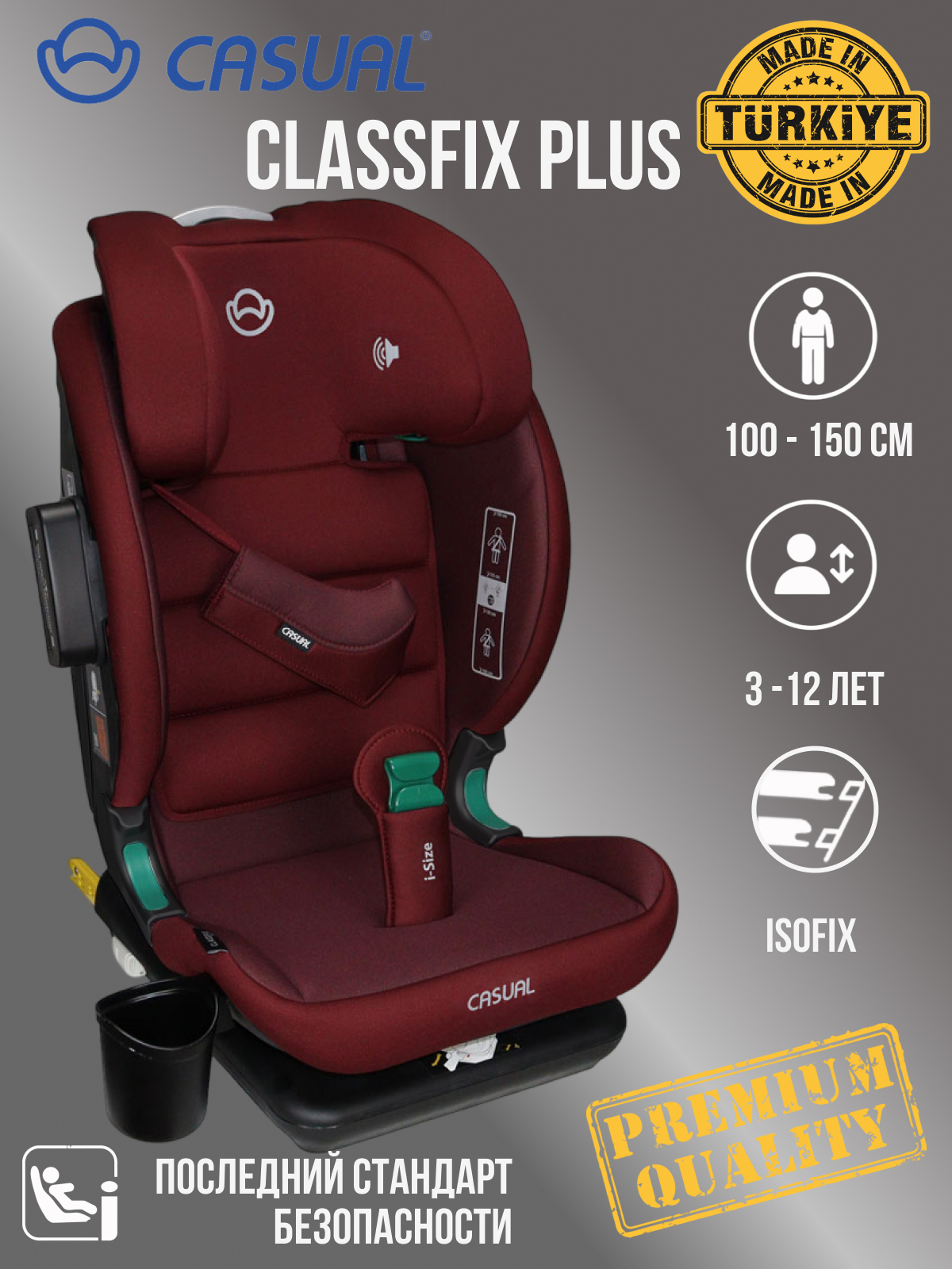 Автокресло Casual Classfix Plus Isofix 2/3 (15-36 кг) бордовый - фото 1